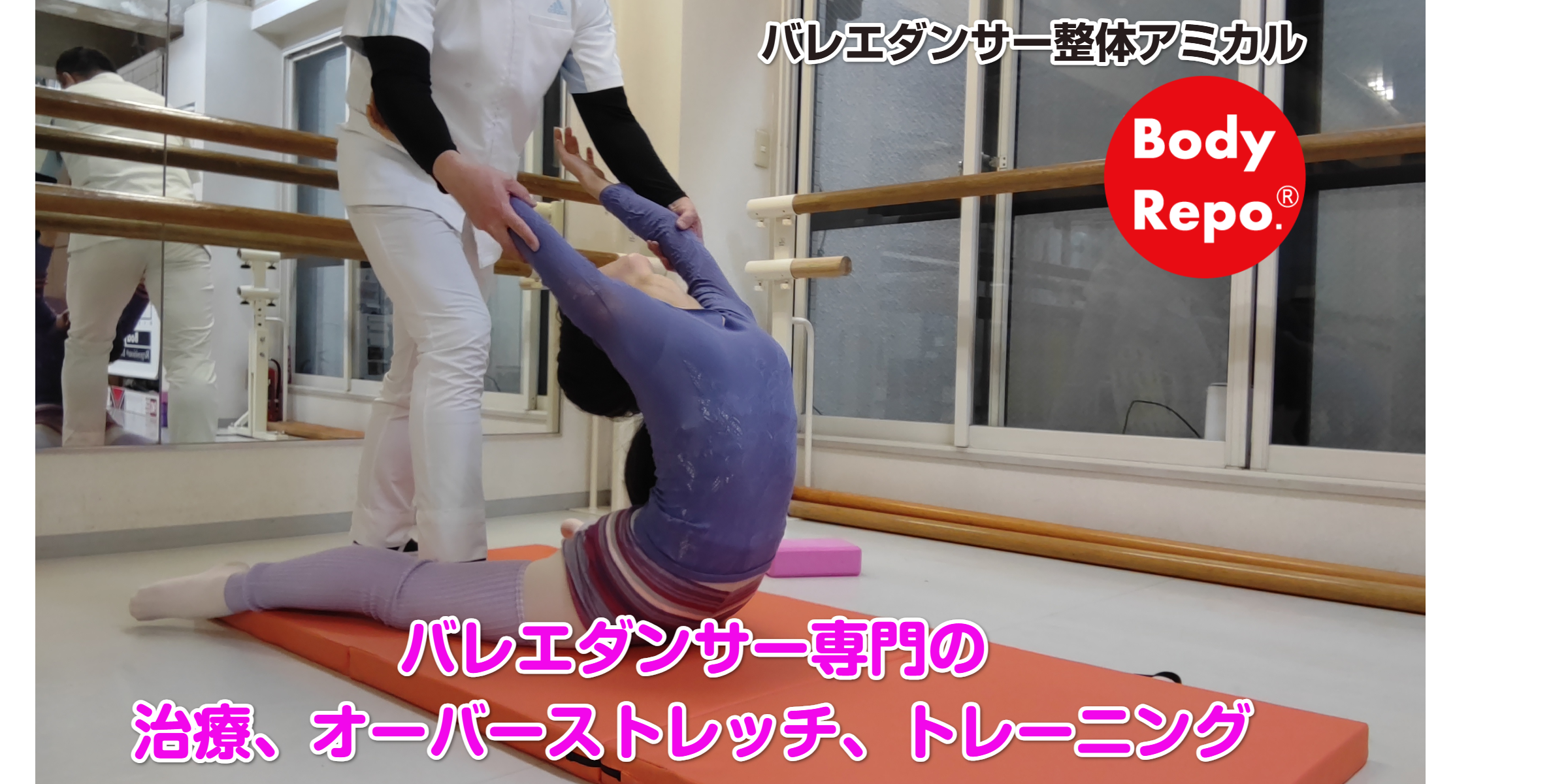 バレエ腰痛