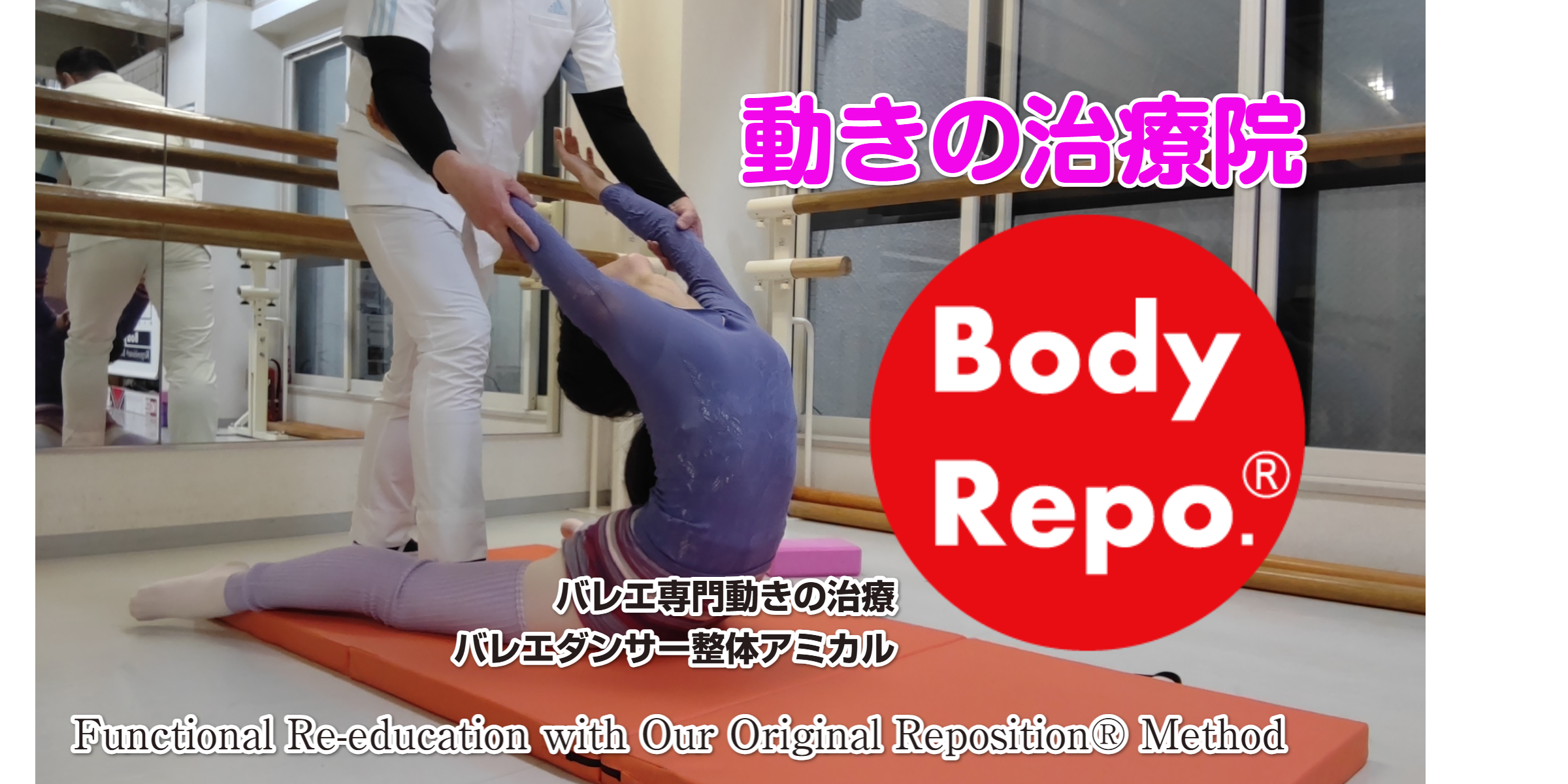 バレエ腰痛