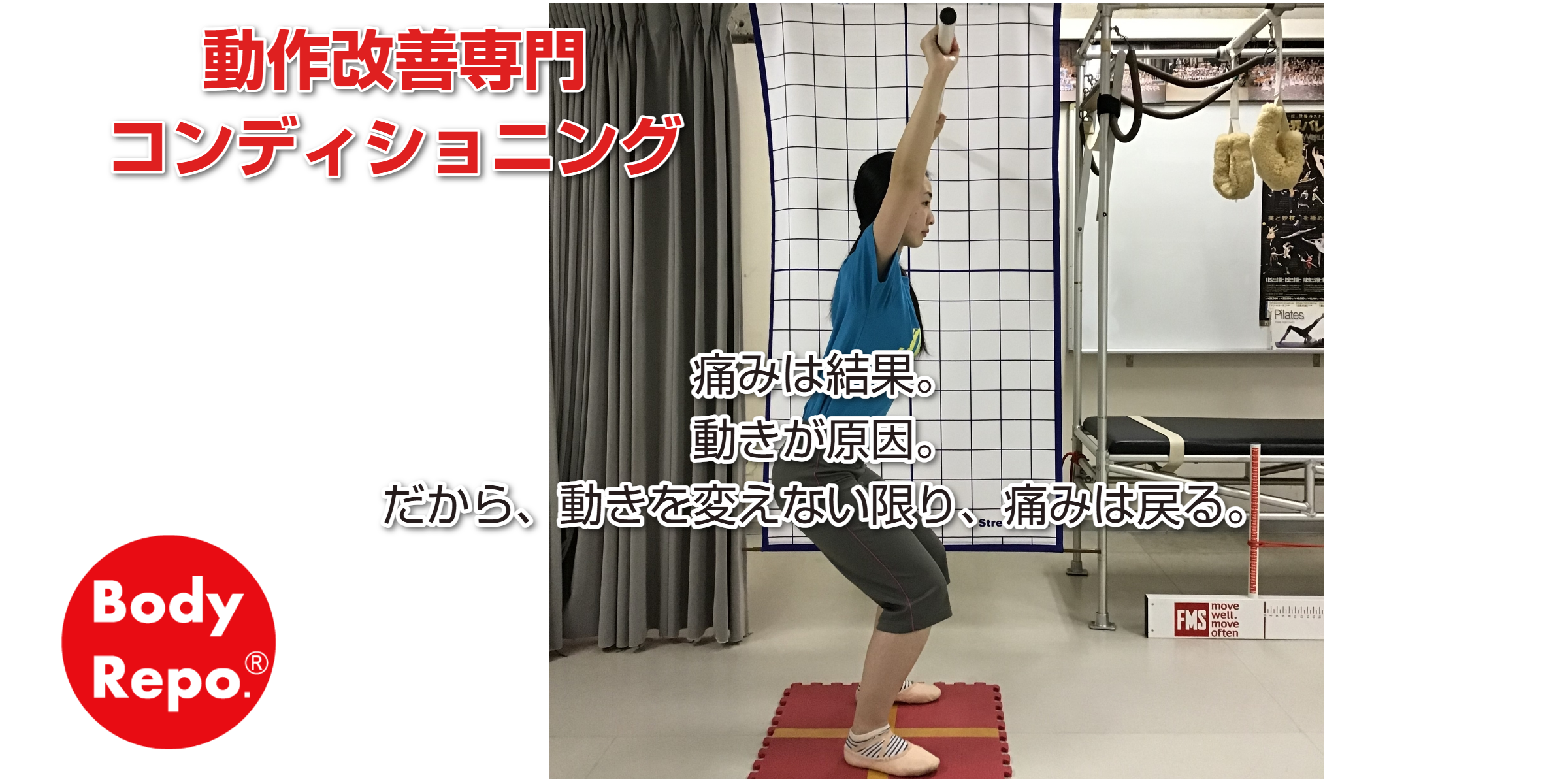 一般の方、他のスポーツの方もご利用可能なバレエ整体