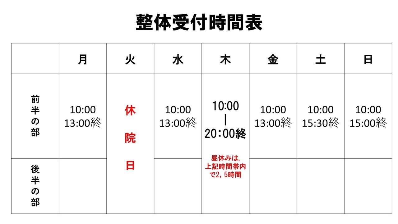 仙川 整体