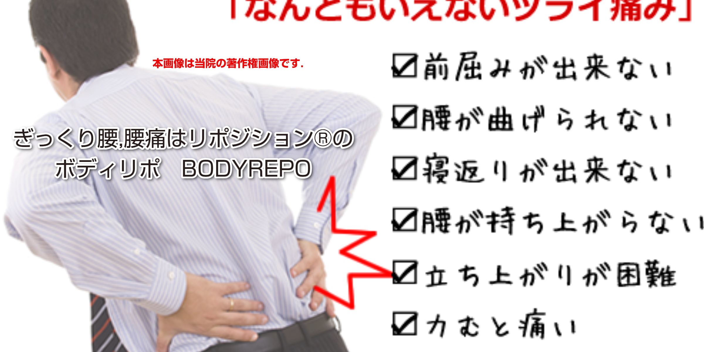 仙川 整体 BODYREPO商標登録画像