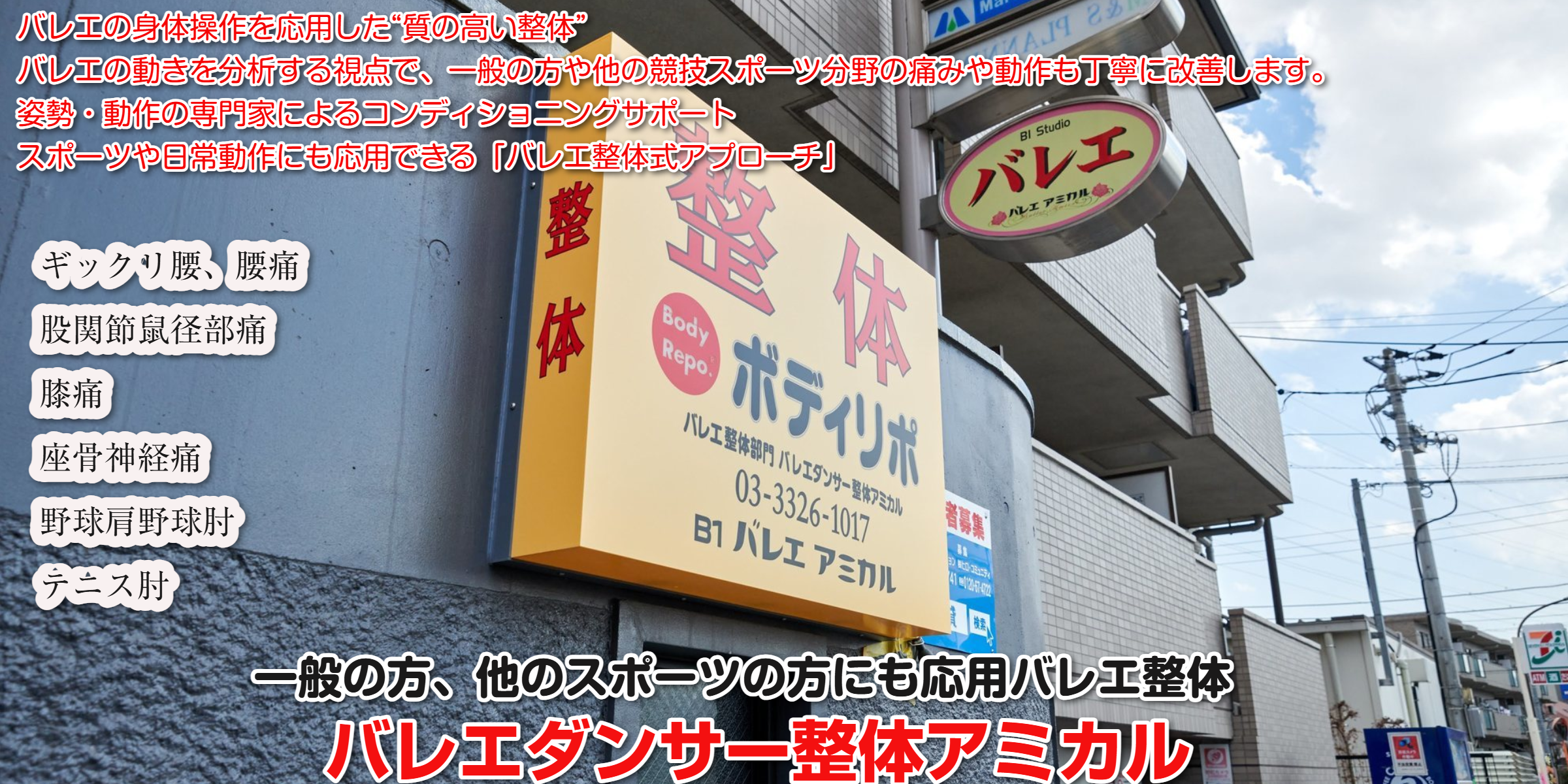 一般の方、他のスポーツの方もご利用可能なバレエ整体