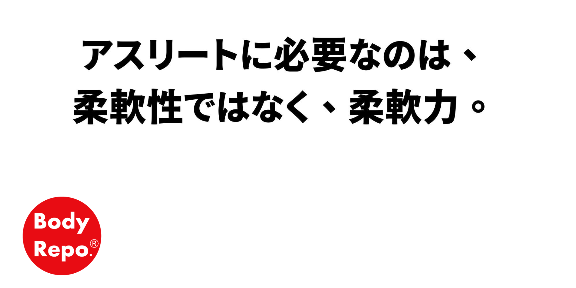 一般の方、他のスポーツの方もご利用可能なバレエ整体